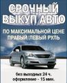 Покупка литья, авторезины, колес в сборе R12-23. Срочный выкуп автомобилей, мотоциклов в любом состоянии и ценовой категории. Рассматриваются все варианты, с любыми проблемами.
