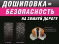 Профессиональная ошиповка (дошиповка) зимних шин любого бренда (Bridgestone, Michelin, Continental, Dunlop, Good Year, Pirelli)