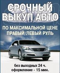 Покупка литья, авторезины, колес в сборе R12-23. Срочный выкуп автомобилей, мотоциклов в любом состоянии и ценовой категории. Рассматриваются все варианты, с любыми проблемами.