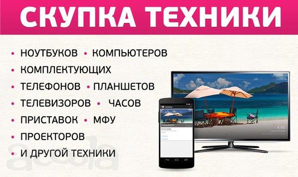 Скупка автоакустики. Покупка электроники. Скупка цифровой и компьютерной техники в любом состоянии Красноярск.
