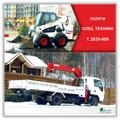 Аренда спецтехники. Фронтальный погрузчик Bobcat