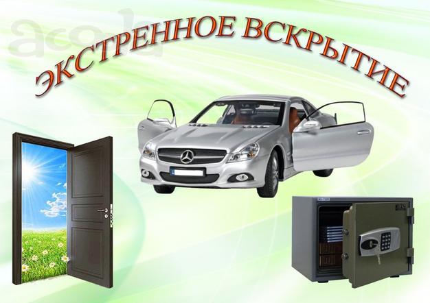 Вскрытие замков | Отогрею прикурю дёрну автомобиль Вскрытие замков | Отогрею прикурю дёрну автомобиль