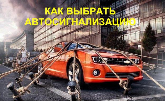 Автосигнализация