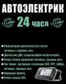 Автоэлектрик в большом городе