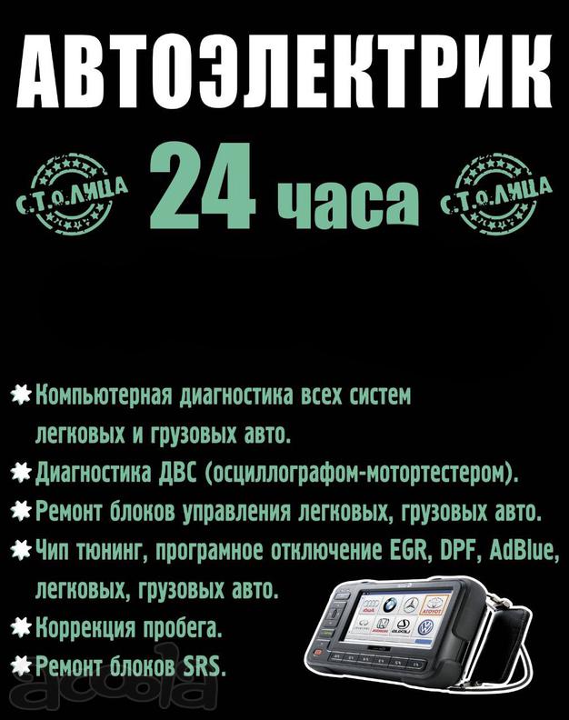 Автоэлектрик. Запуск двигателя машины.